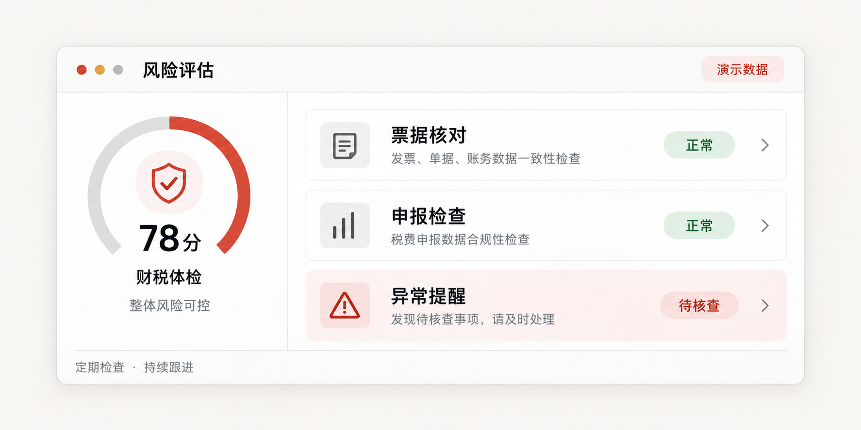 财税风险评估（AI生成界面示意）